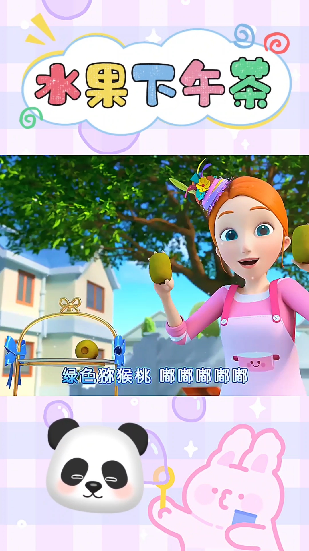水果下午茶