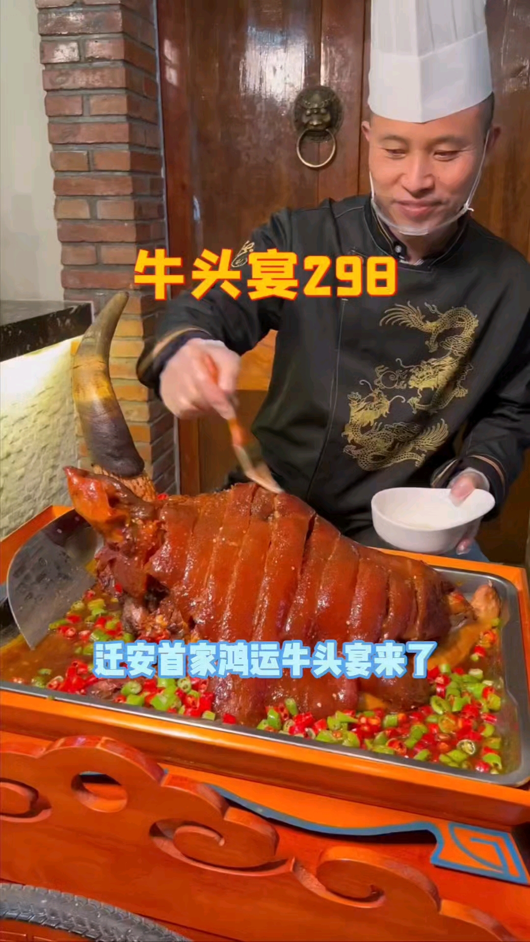 迁安首家鸿运牛头宴,吃了牛头鸿运当头,牛气冲天