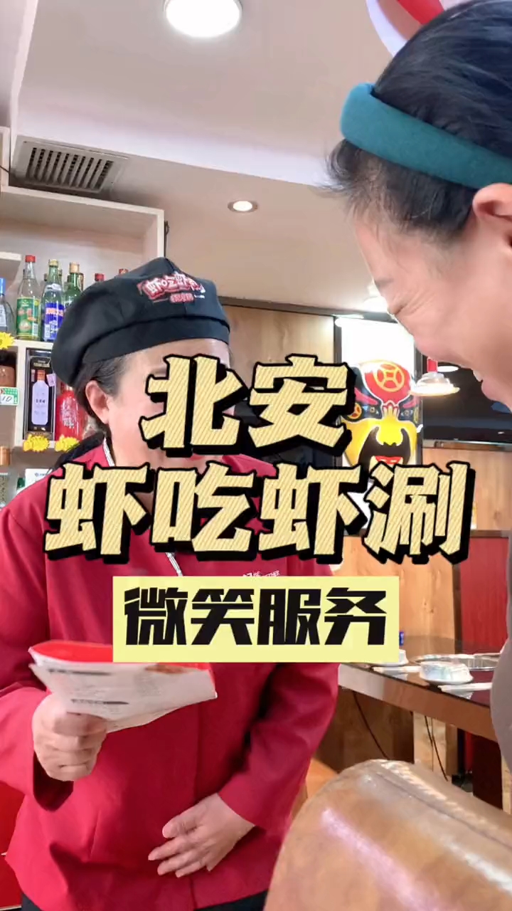 虾吃虾涮北安店欢迎您的光临