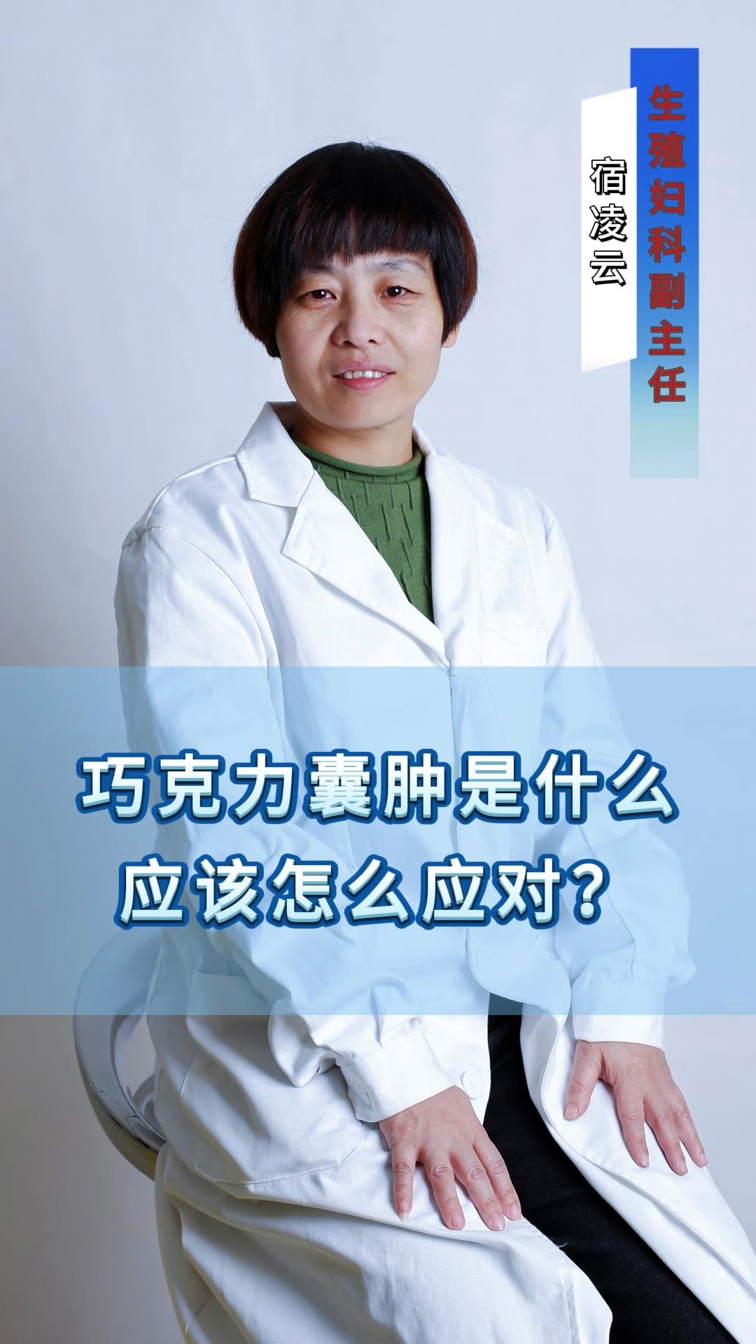 巧克力囊肿是什么?应该怎么应对?