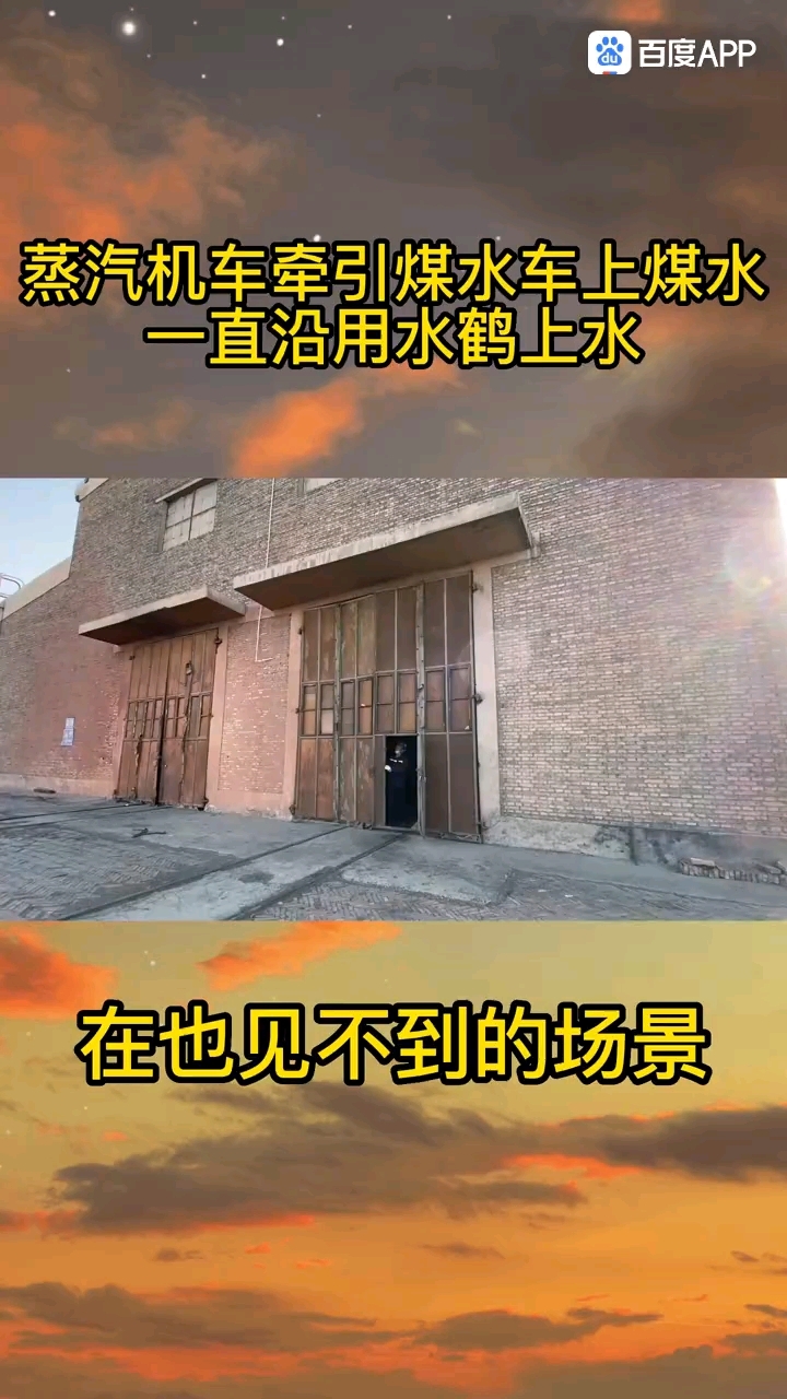 建设机车牵引煤水车作业