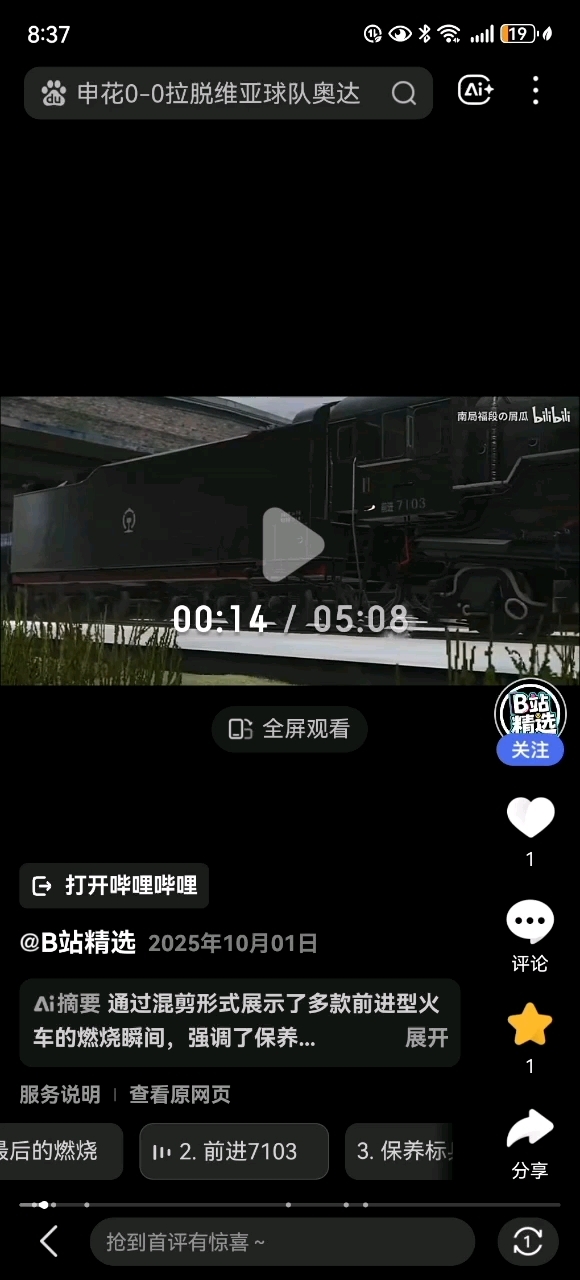 前进型蒸汽机车的燃烧