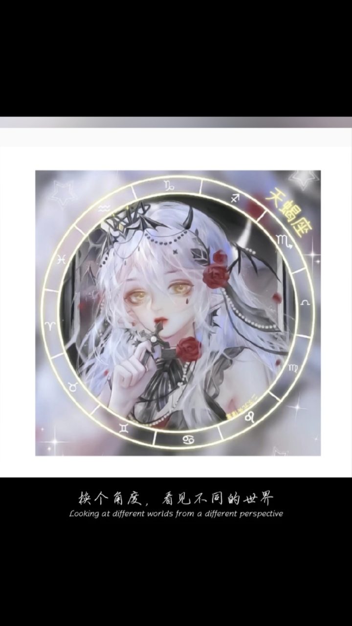 十二星座专属头像(上)绝美啊!