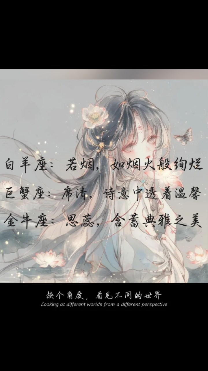 十二星座古风名字