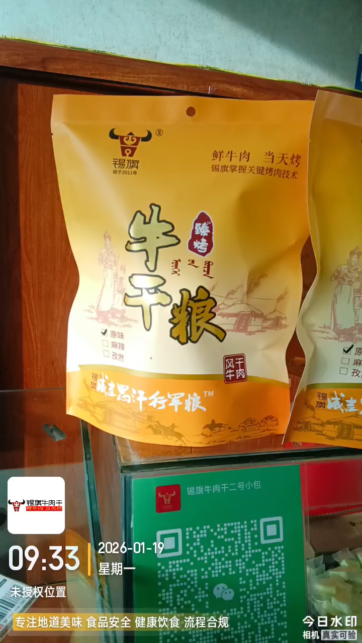 #内蒙古特产#美食制作#现烤牛肉干