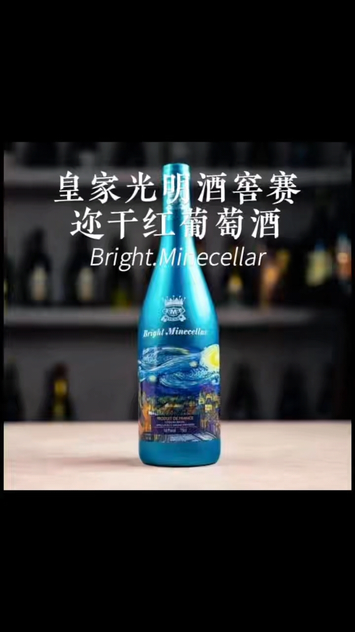梵高星空包装款红酒