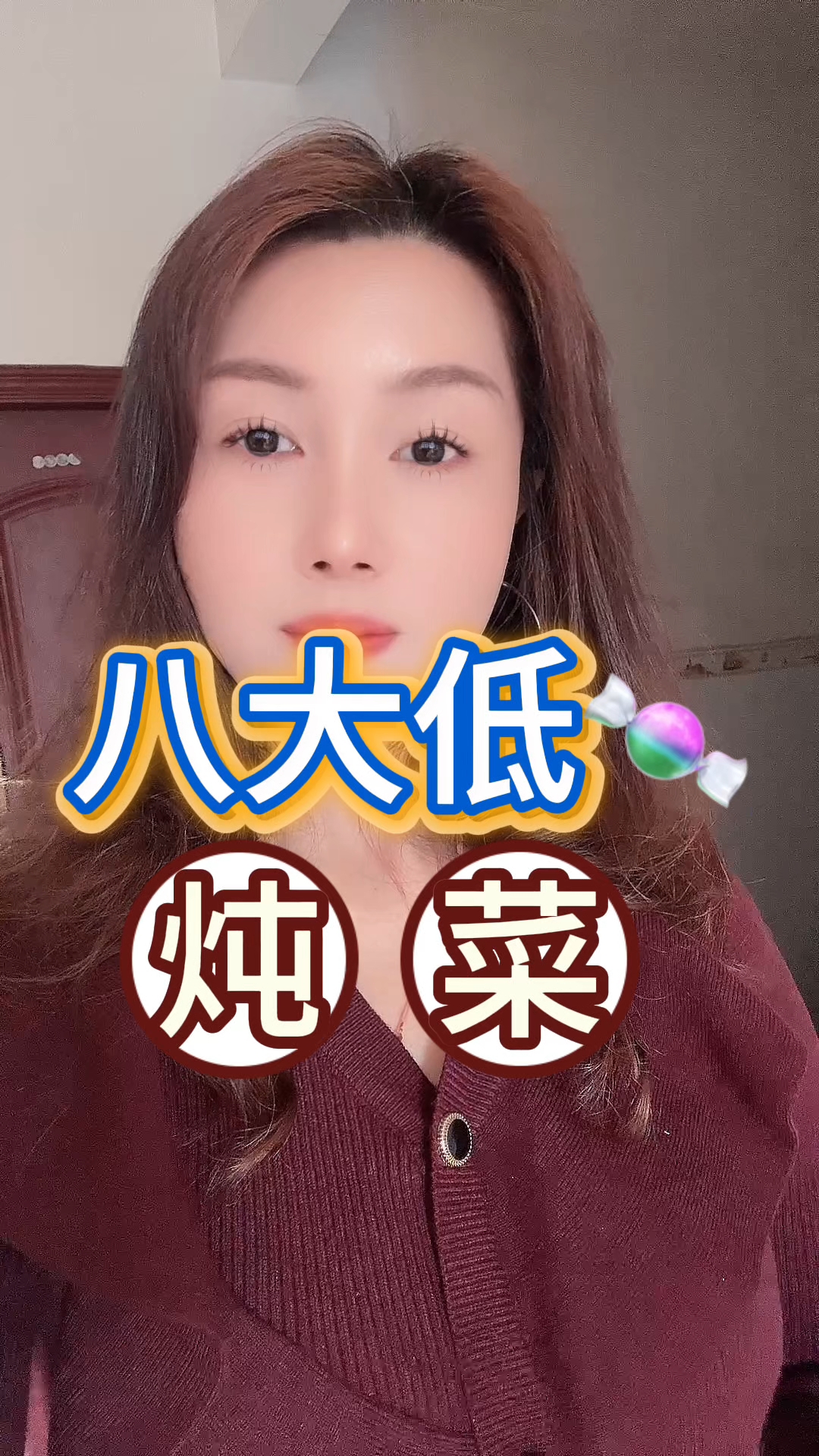 八大低糖炖菜