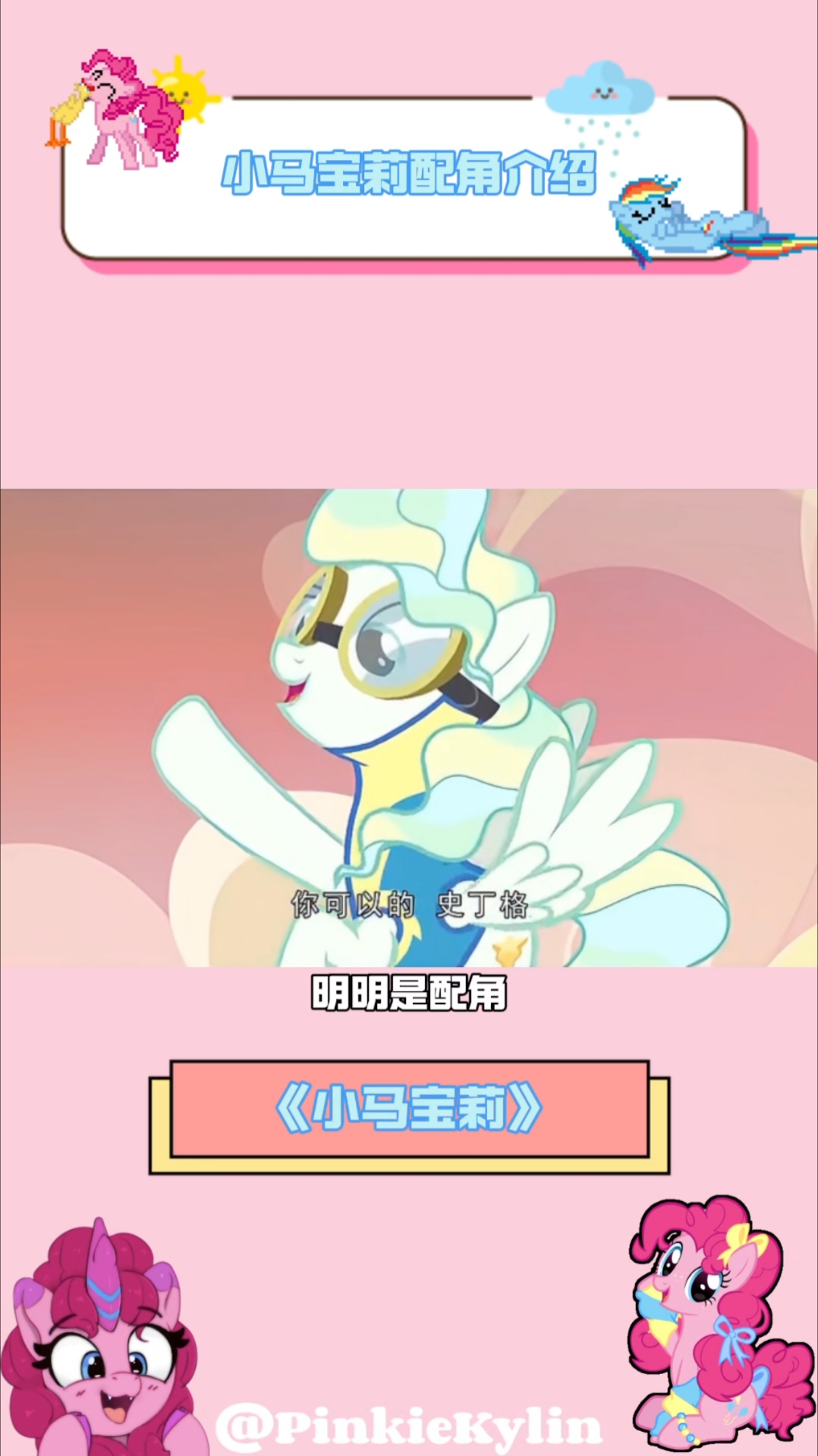 一分钟带你认识小马宝莉绝美配角—水蒸气