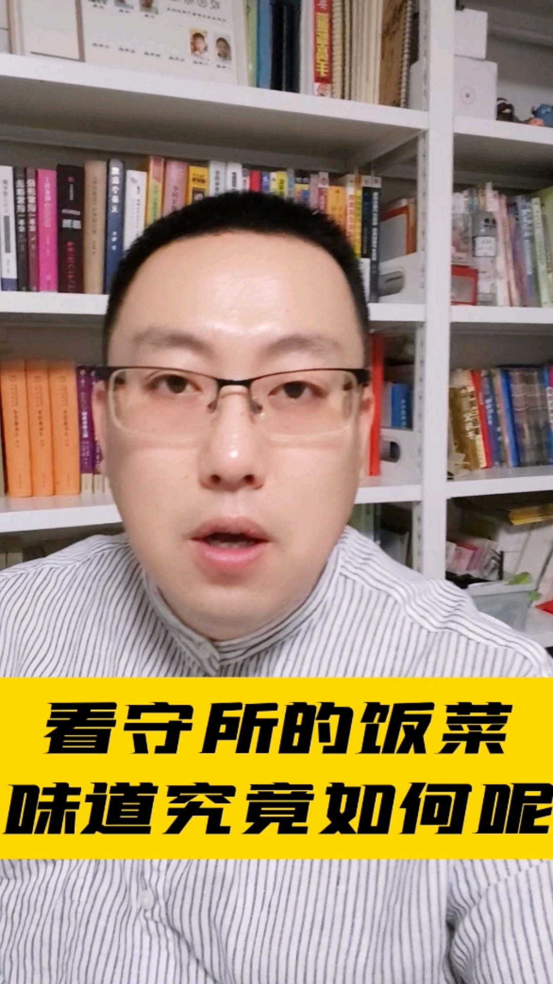 看守所的饭菜如何? #秦皇岛律师 #同城 #刑事律师#秦皇岛