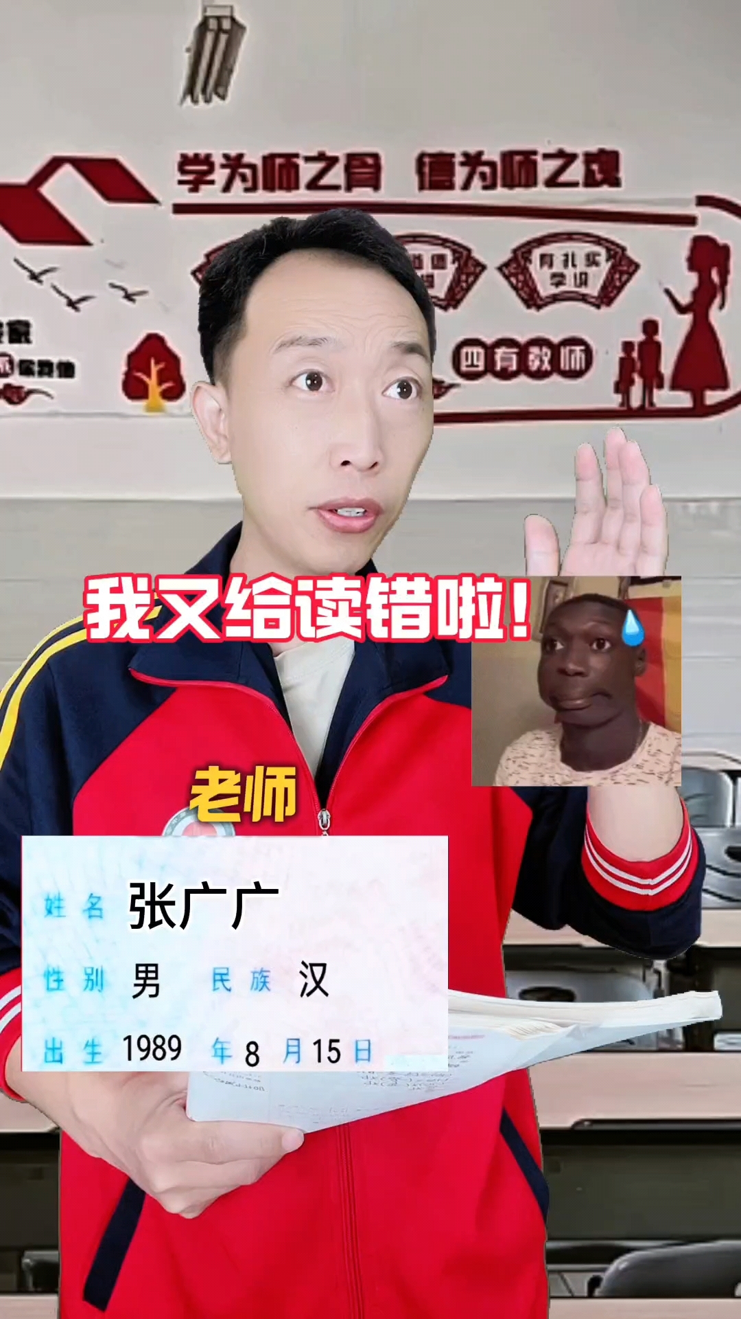 读错名字的尴尬瞬间！#热点共创俱乐部#
