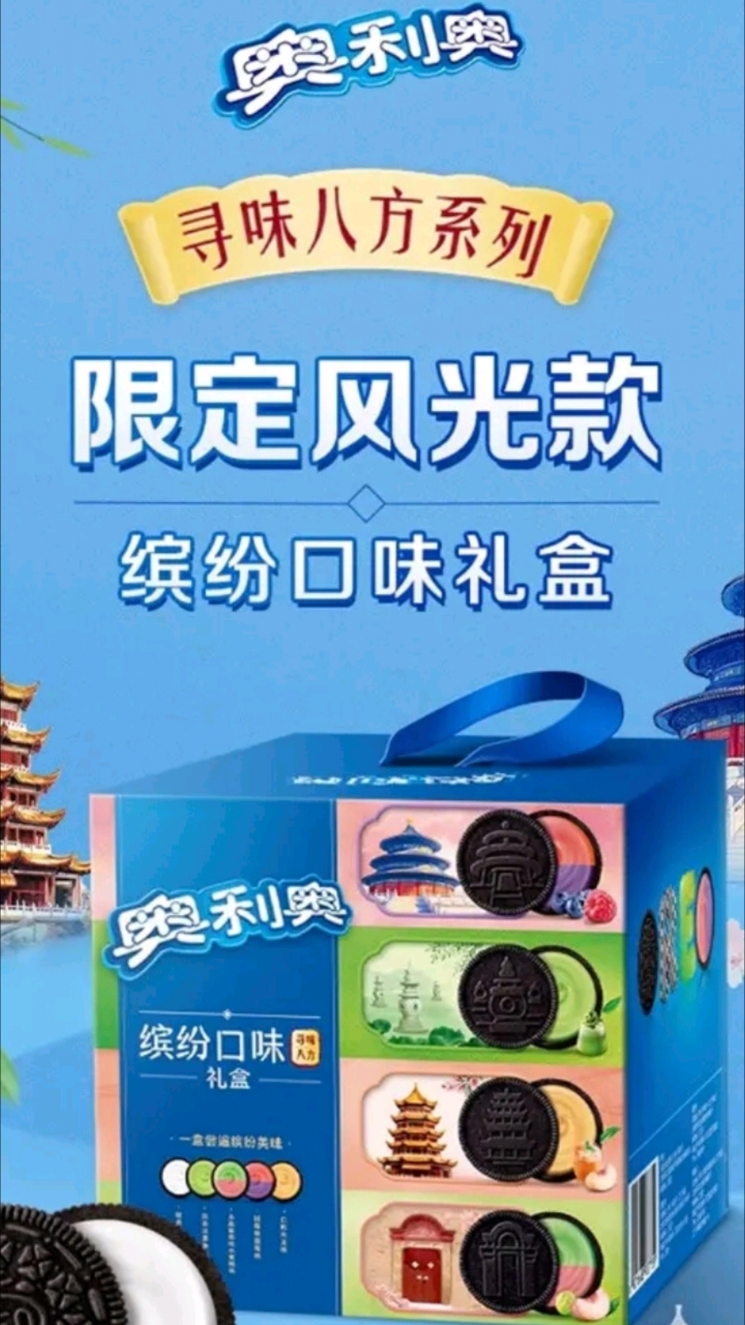 奥利奥夹心饼干