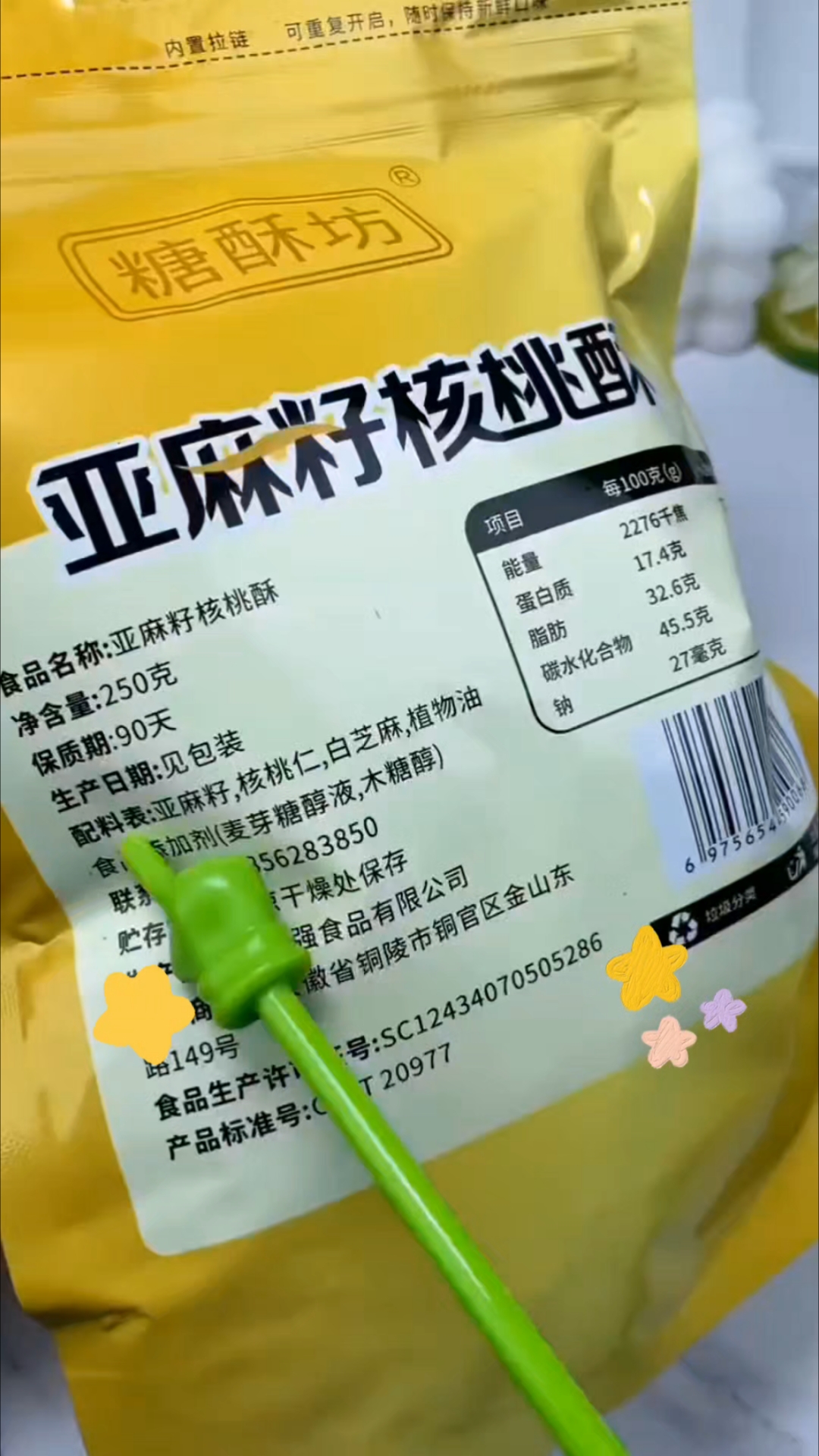 亚麻籽核桃酥太好吃啦