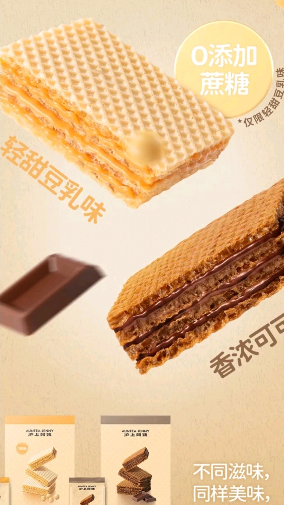 沪上阿姨巧克力威化饼干