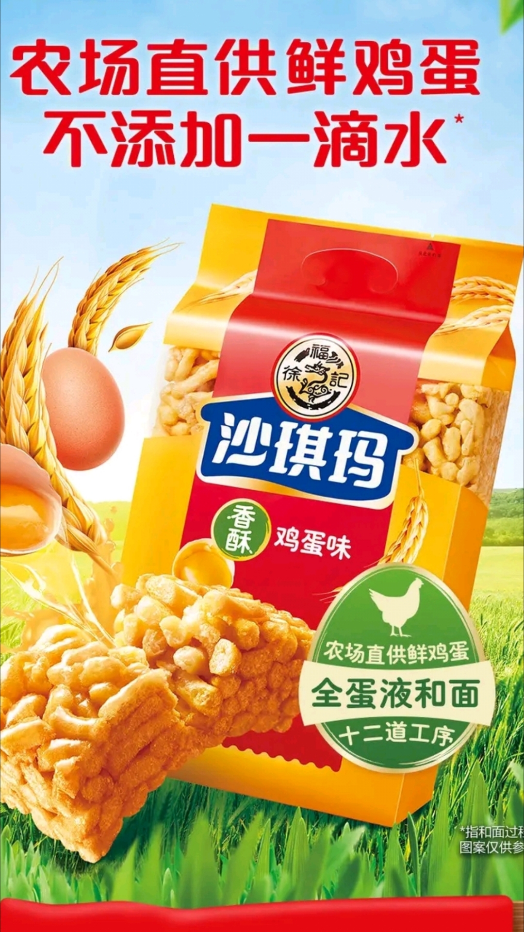 徐福记沙琪玛真好吃