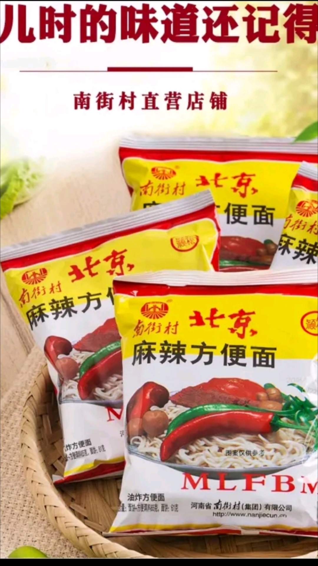 小时候的味道北京方便面就是好吃