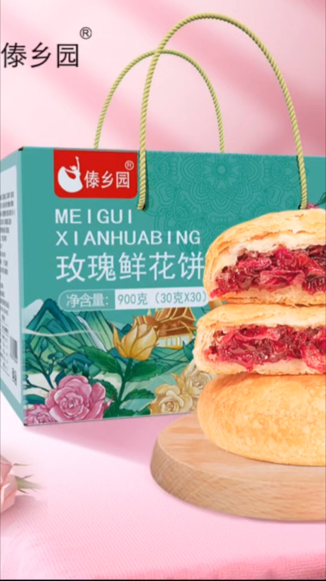 云南特产傣乡园玫瑰鲜花饼30枚礼盒早餐糕点