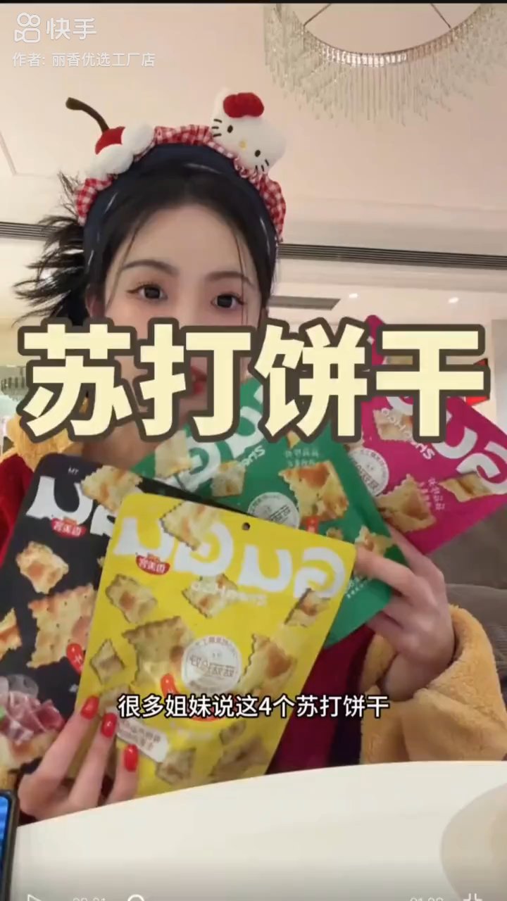 鱿鱼味苏打饼干，酥脆到掉渣！