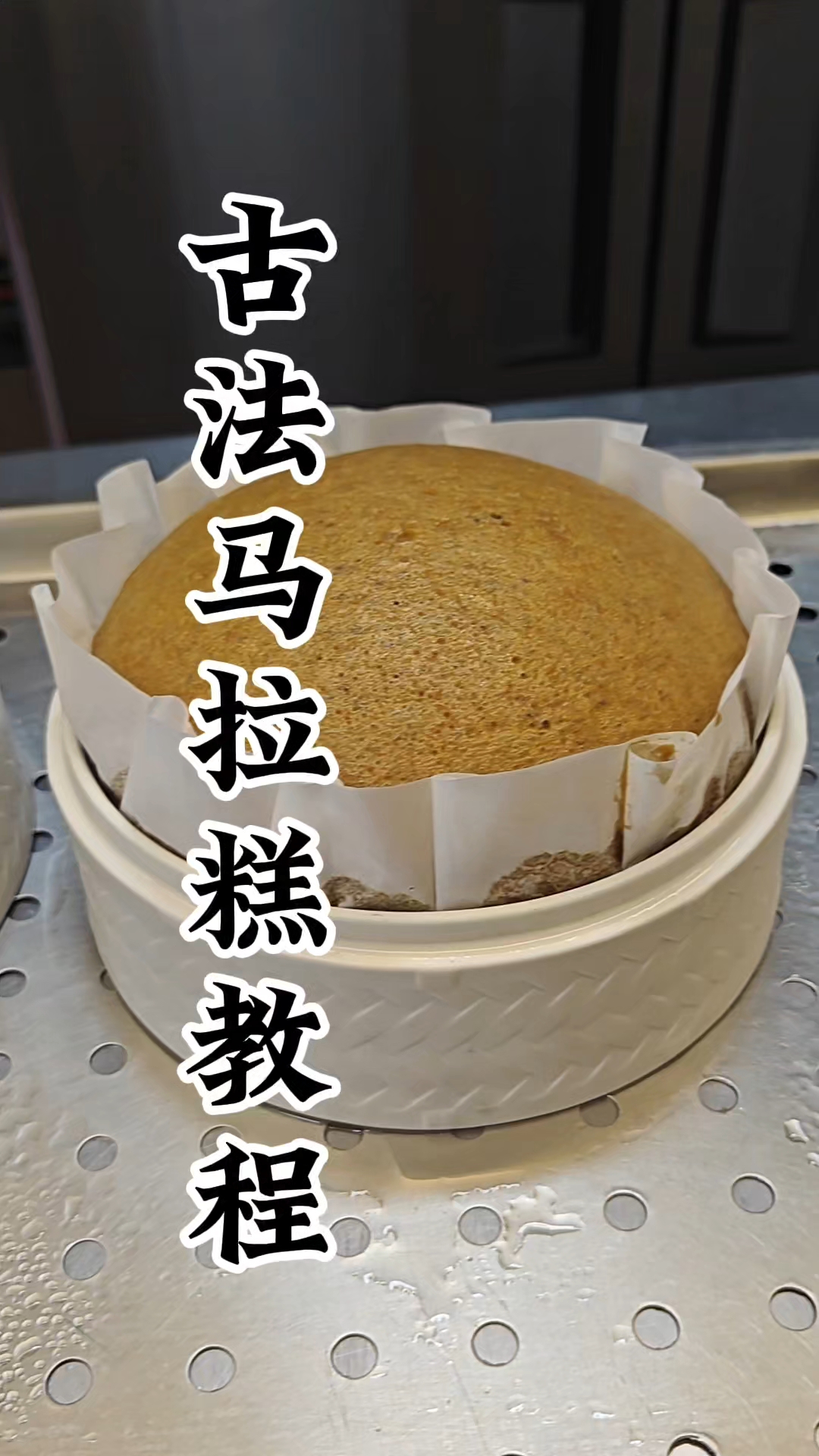 马拉糕做法分享