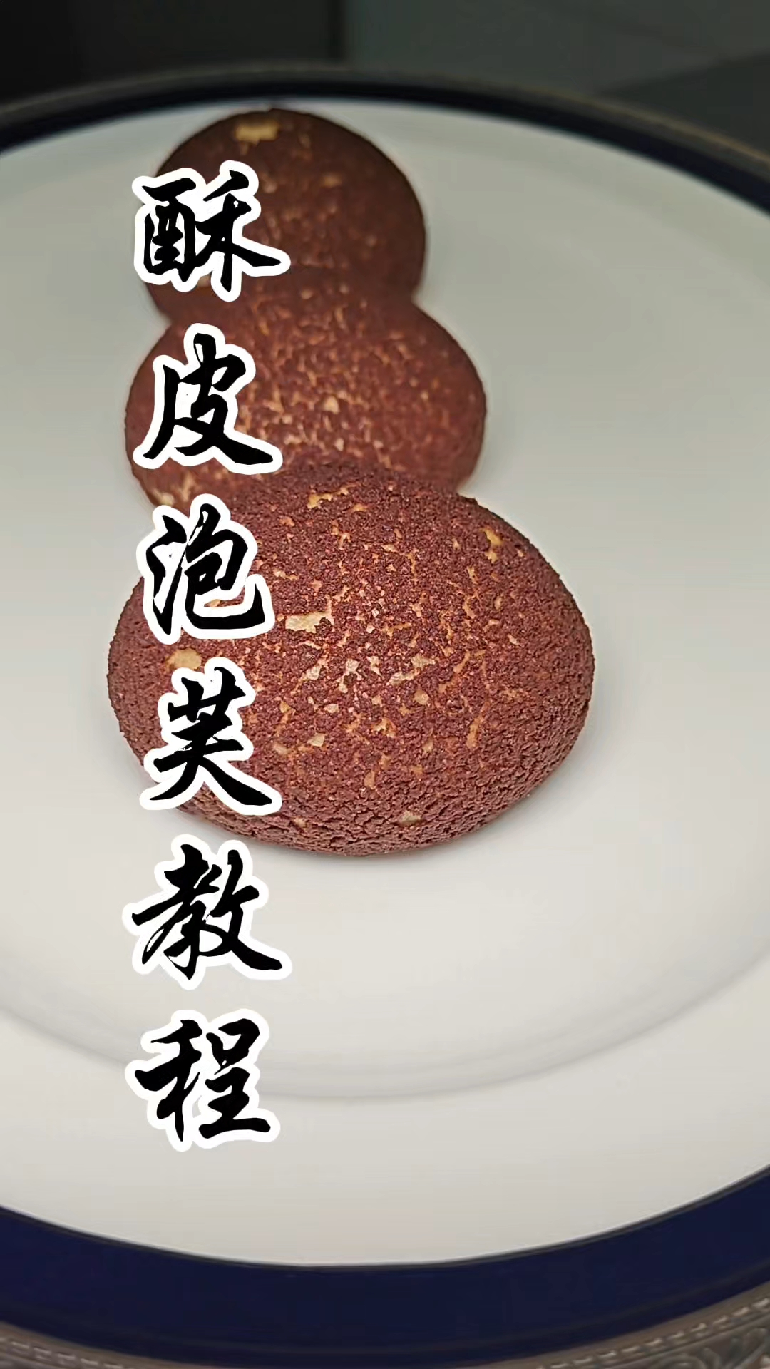 酥皮泡芙做法分享