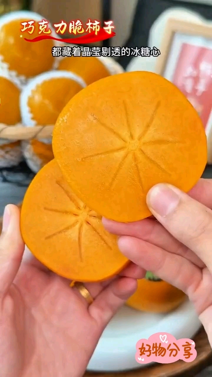这就是巧克力脆柿子,吃起来脆甜爽口,而且不用放软,直接可以吃