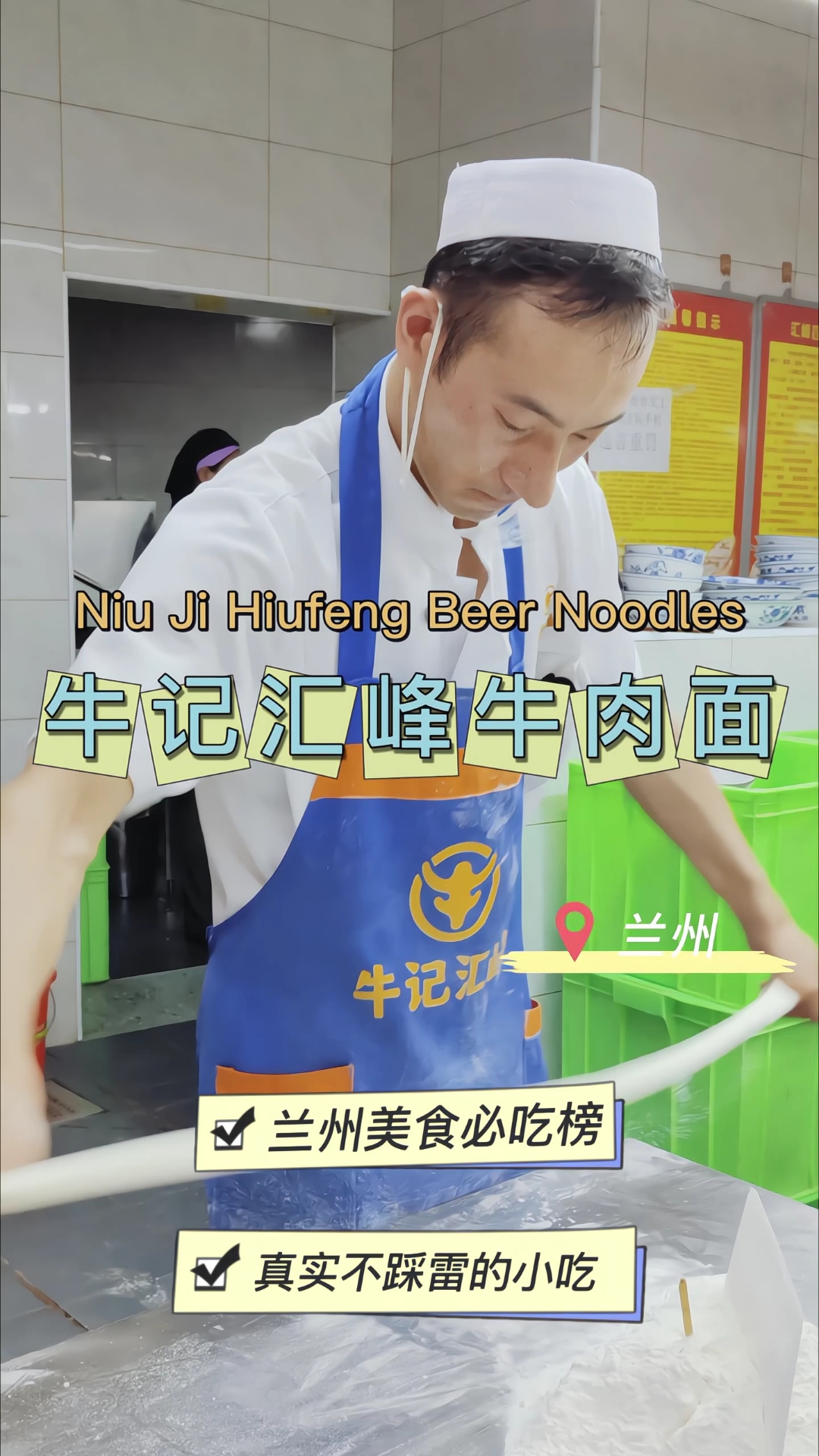 兰州牛肉面