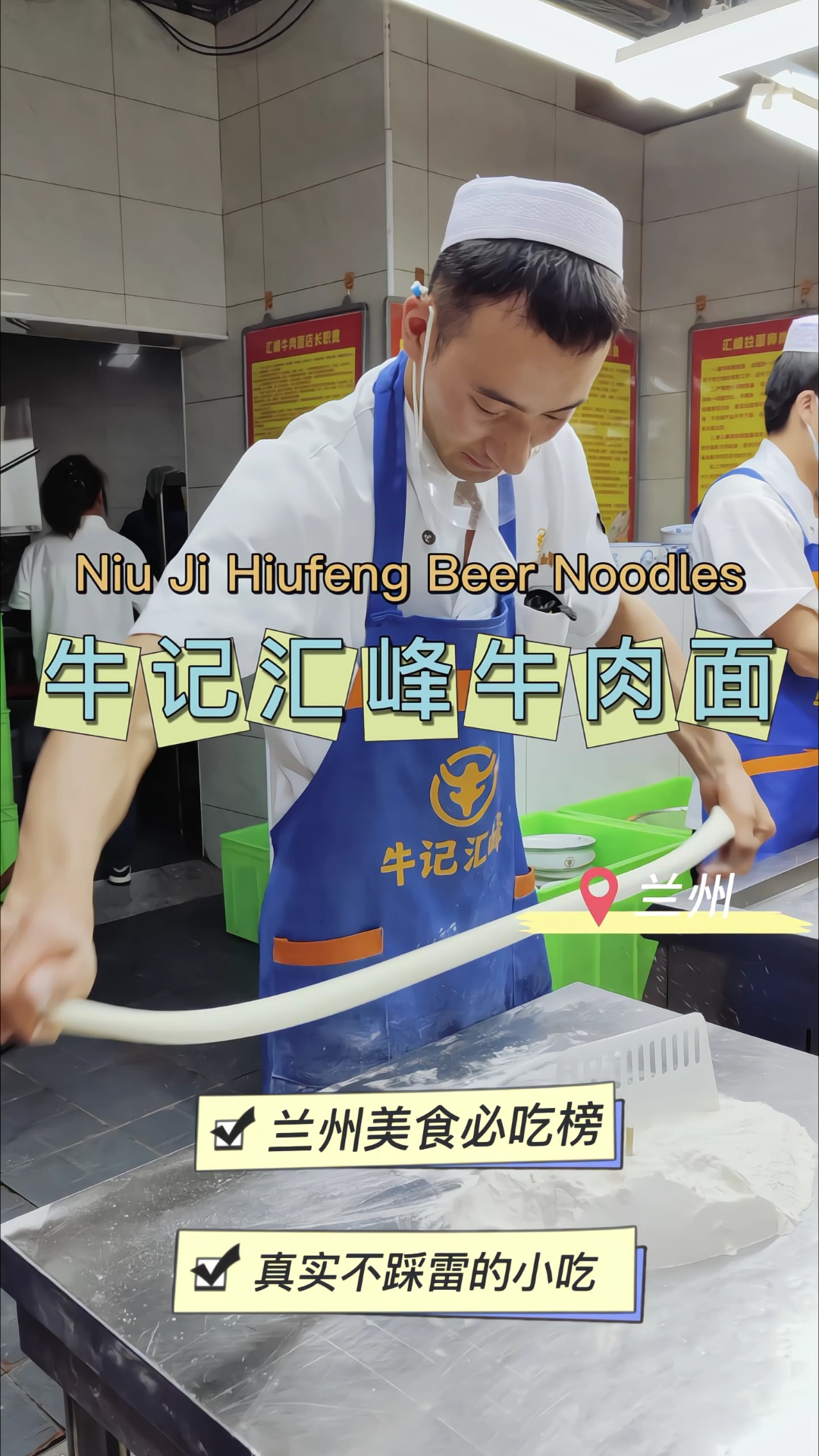 兰州牛肉面