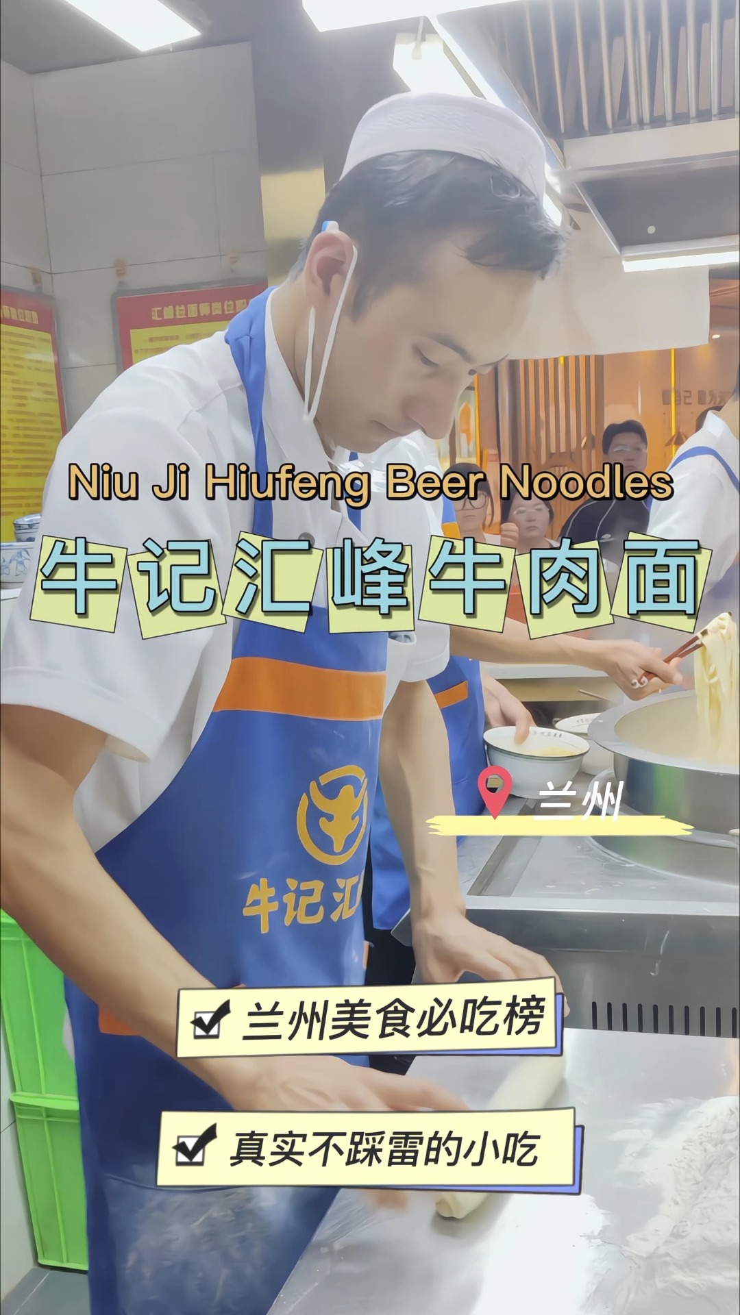 兰州牛肉面