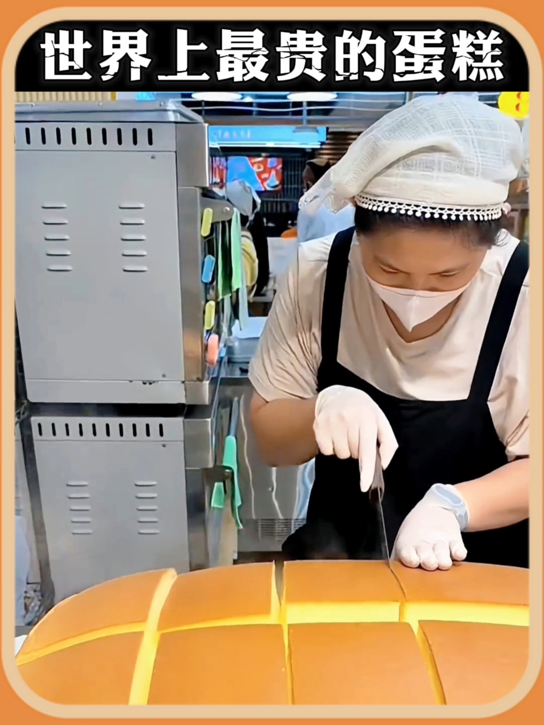 世界上最昂贵的蛋糕