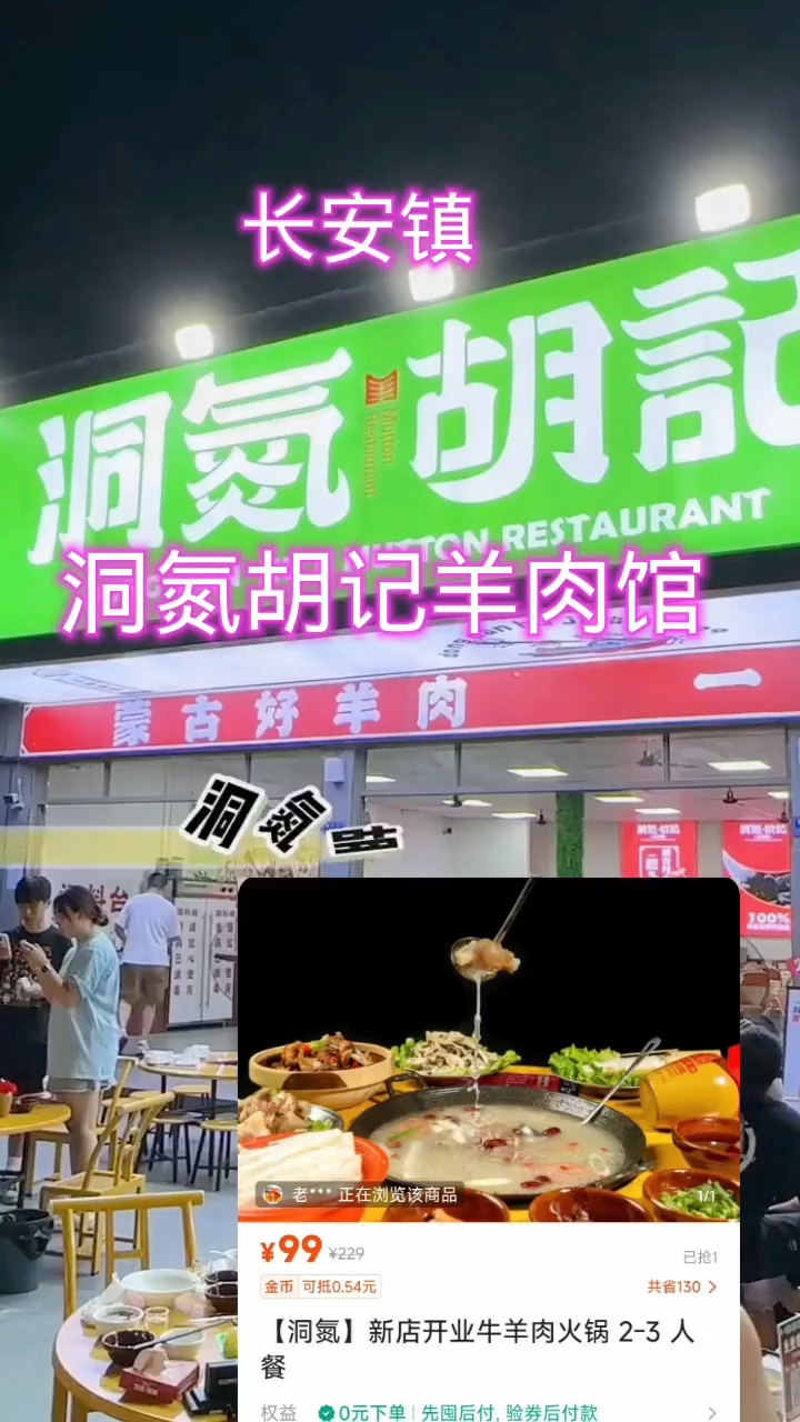 东莞长安镇这家新开不久的洞氮胡记羊肉馆是湖南25年老字号