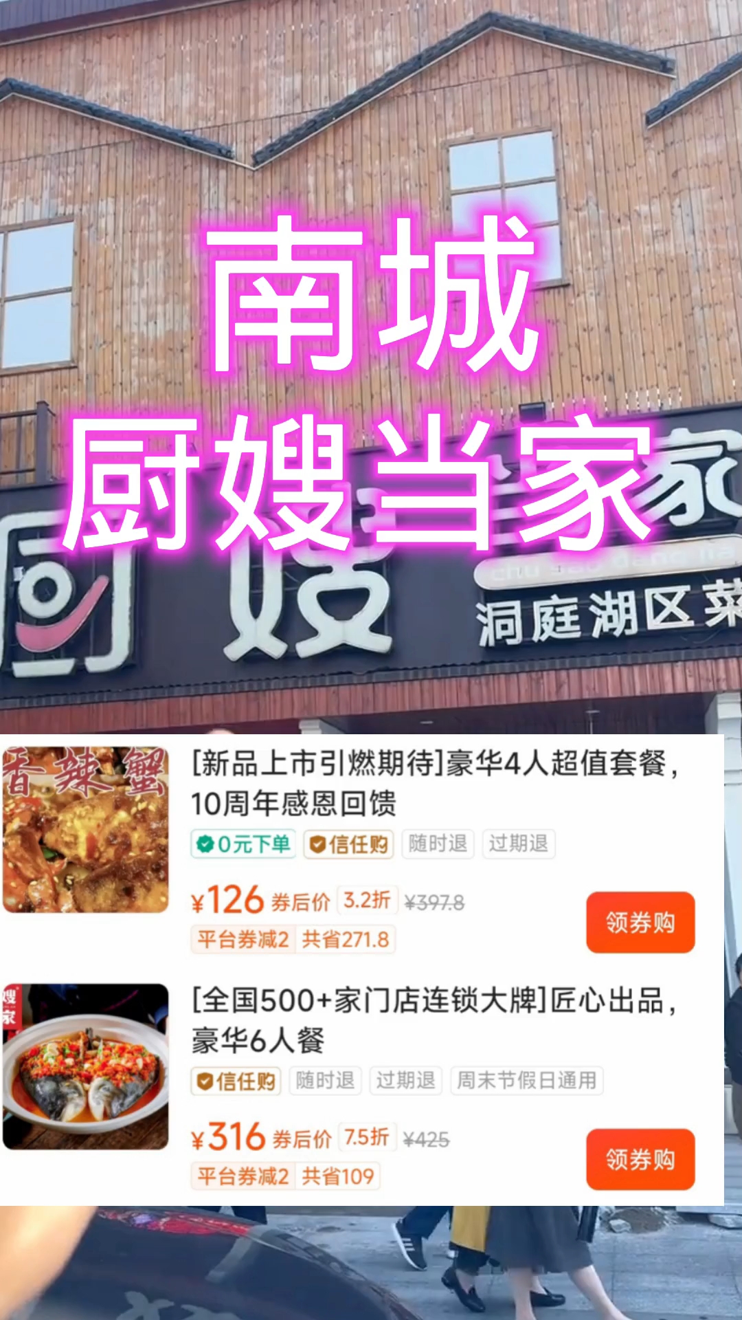 东莞南城宏成国际附近的厨嫂当家适合朋友聚会家庭聚餐公司团建