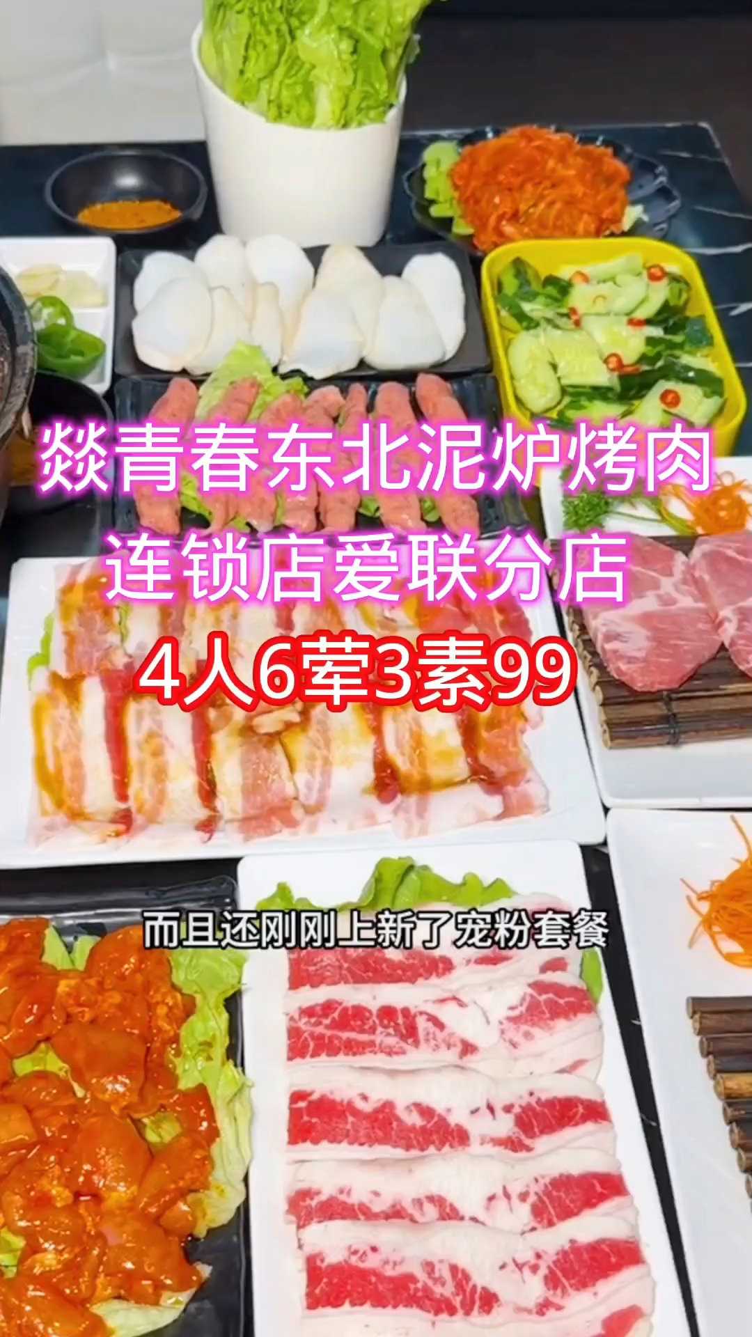 深圳连锁店众多的燚青春东北泥炉烤肉