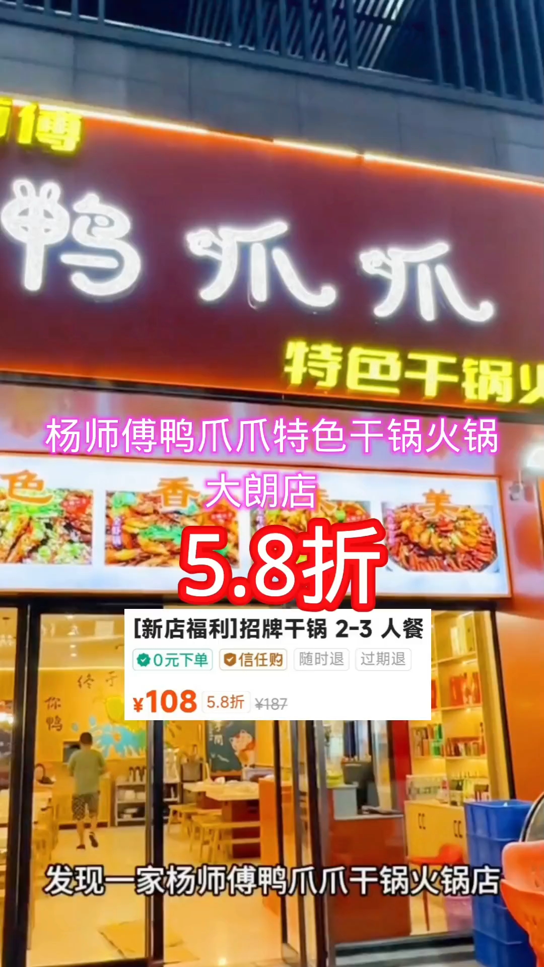 杨师傅鸭爪爪特色干锅火锅