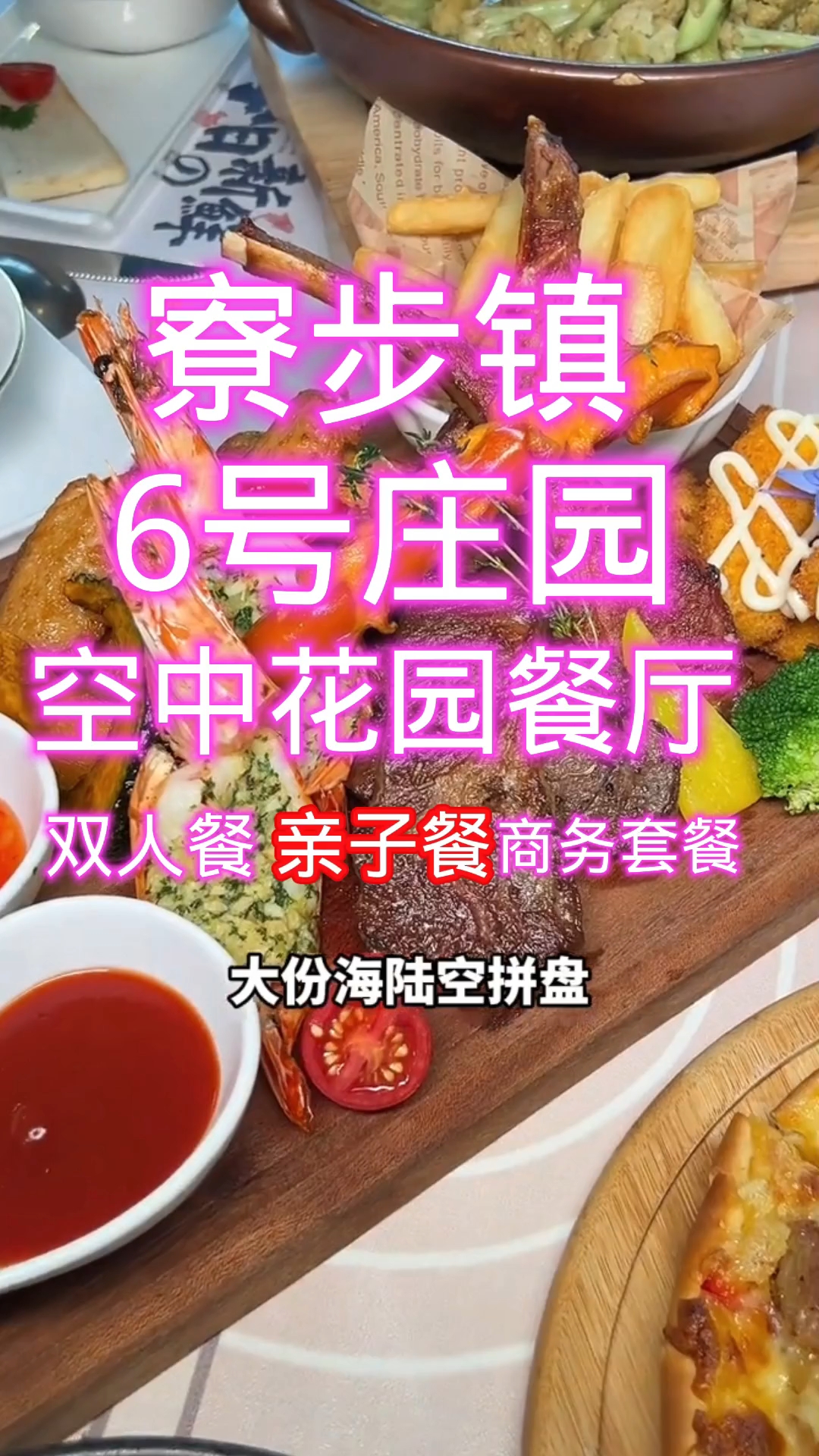 东莞寮步镇六号庄园空中花园餐厅适合安排情侣餐亲子餐商务餐