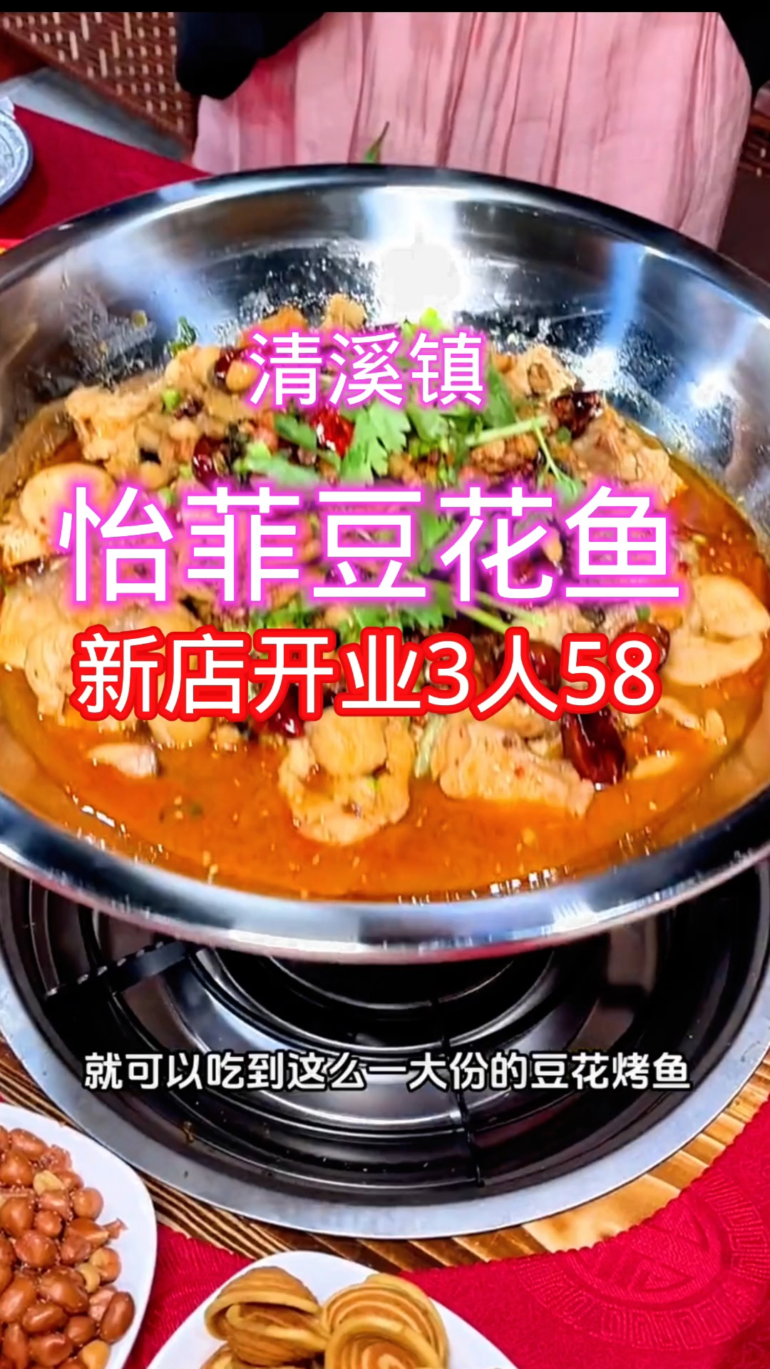 东莞清溪镇新开不久的怡菲豆花鱼推出新店开业优惠套餐3人才58