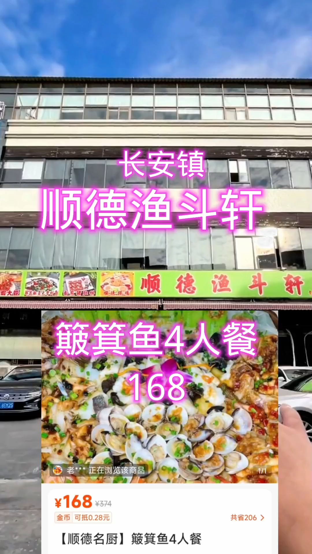 东莞长安镇新安上盛路这家顺德渔斗轩团购168吃顺德特色簸箕鱼