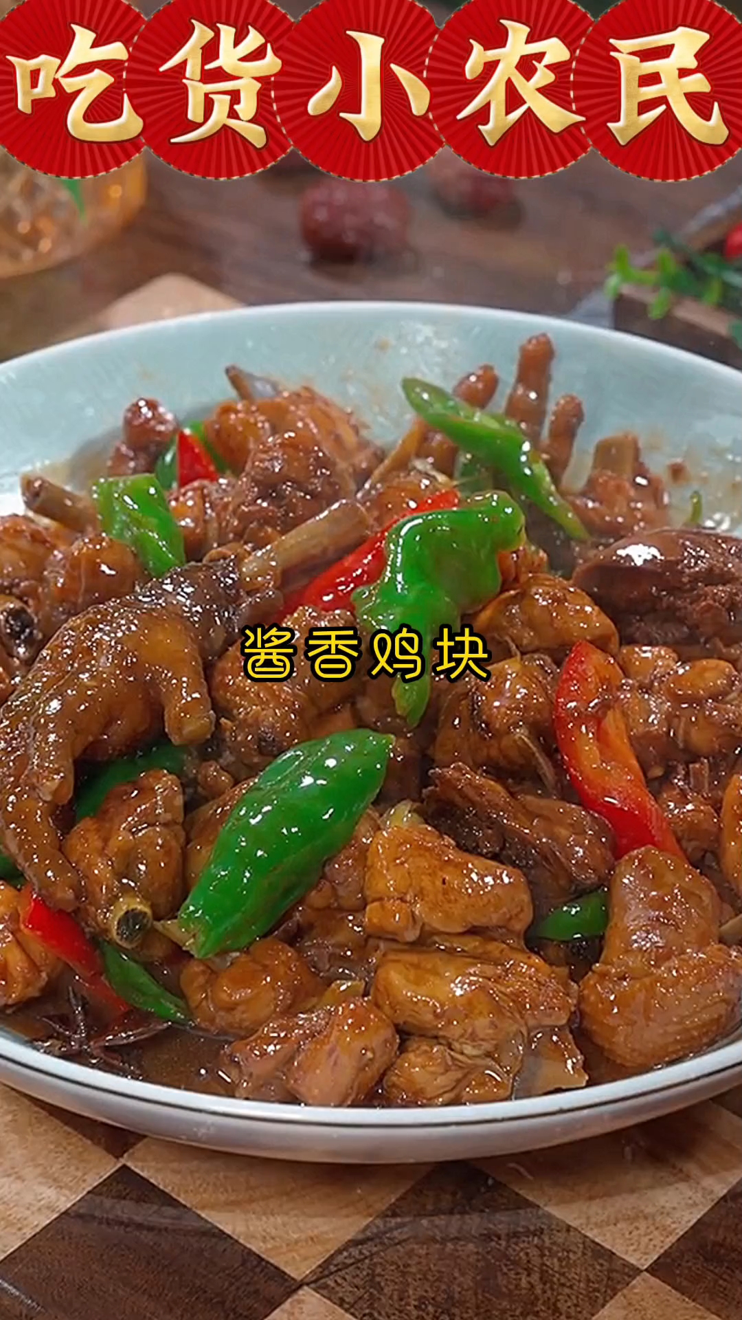 你知道酱香鸡块怎么做吗?来我教你呀