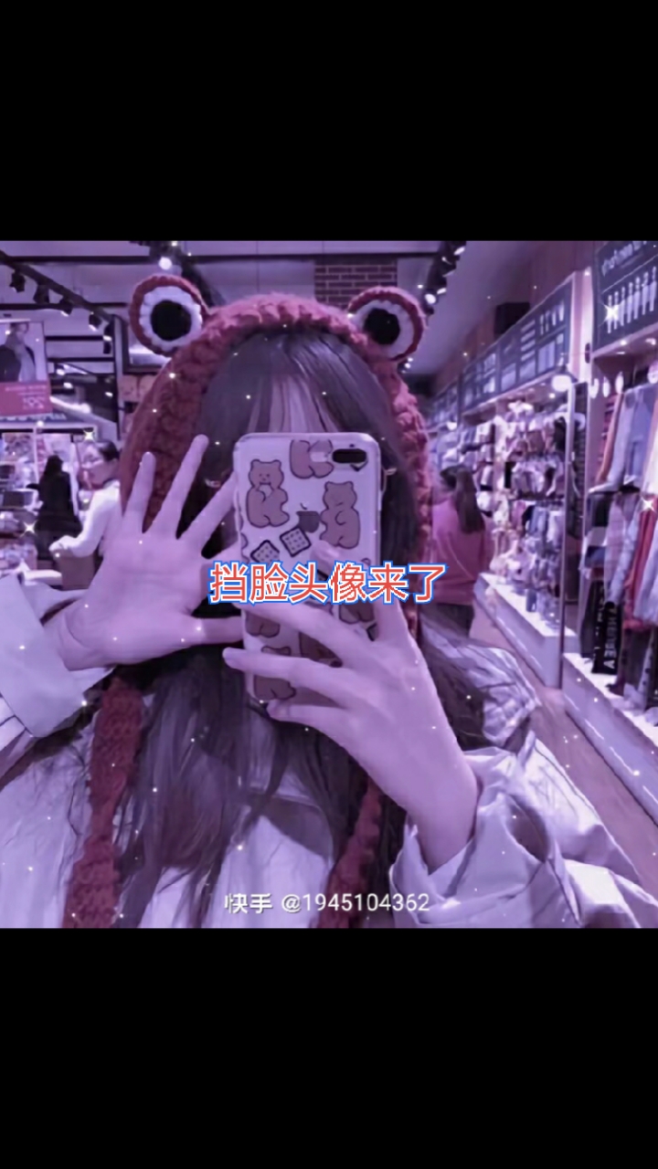 挡脸的头像它来了