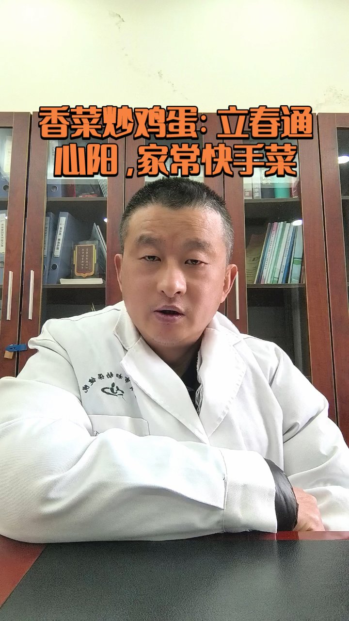 香菜炒鸡蛋：立春通心阳，家常快手菜