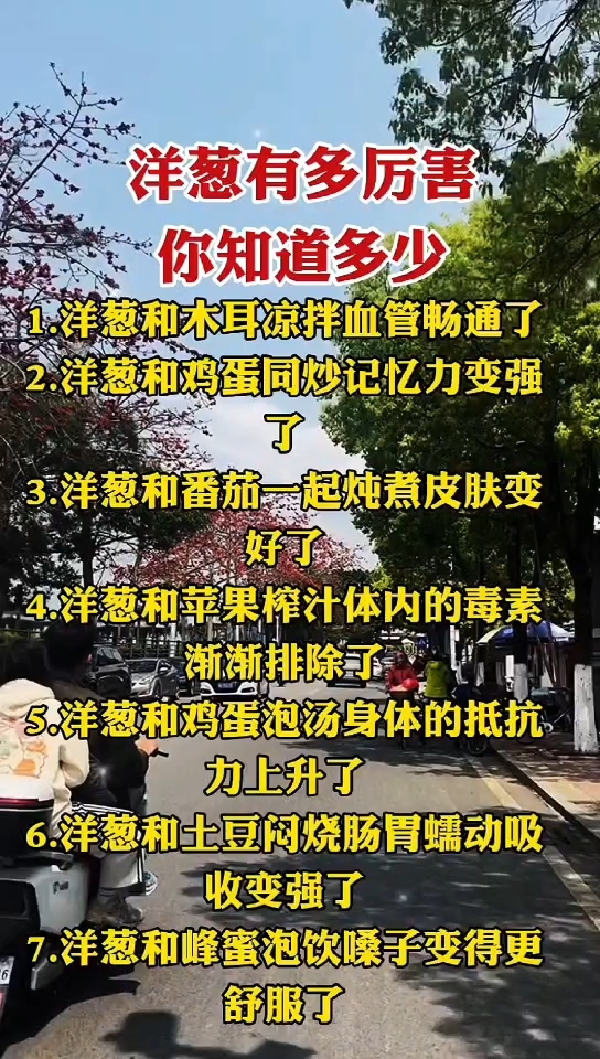 洋葱有多厉害你知道多少