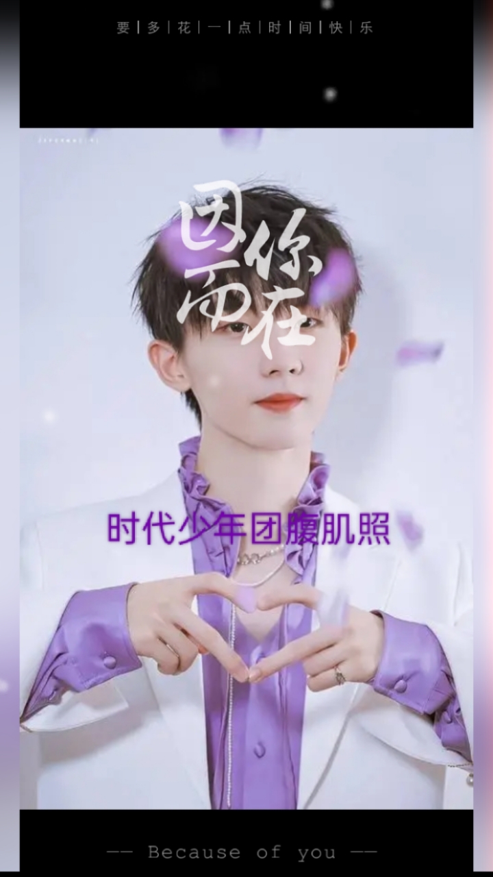 时代少年团腹肌照