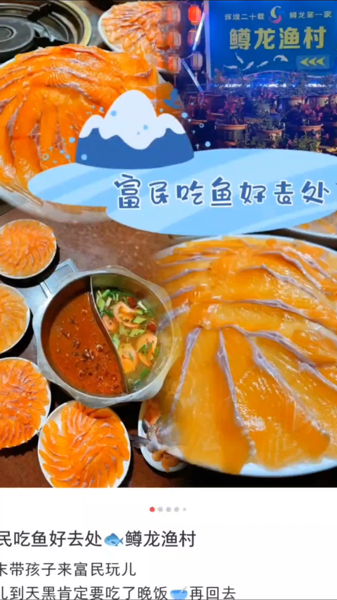 已经开了二十三年的虹鳟鱼火锅老店你来过吗?富民必吃的虹鳟鱼