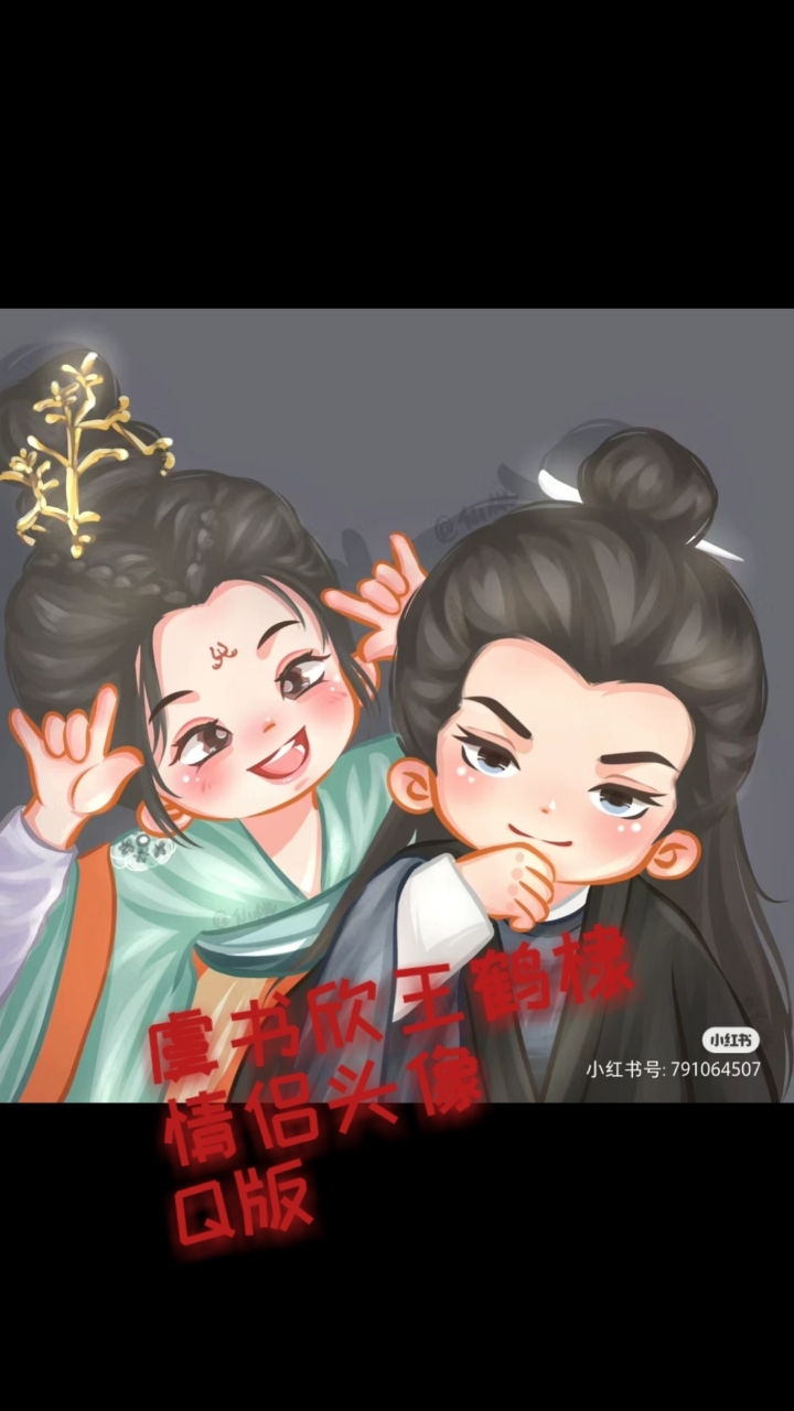 情侣头像第一弹。