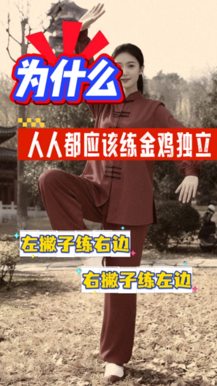 为什么人人都应该练金鸡独立?你身上的这些问题都是可以站好的