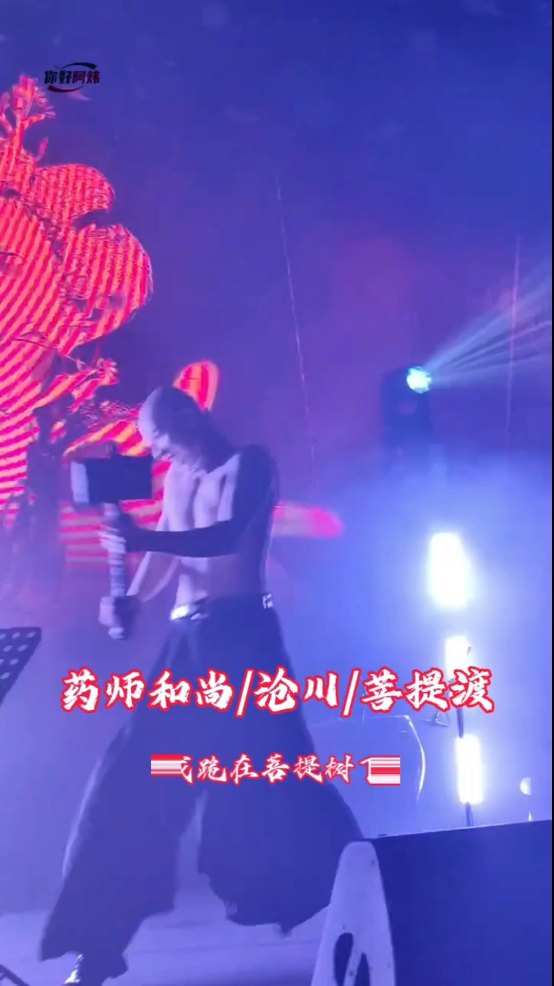 光着膀子念真经,抡起锤子敲木鱼!药师和尚/沧川/菩提渡。