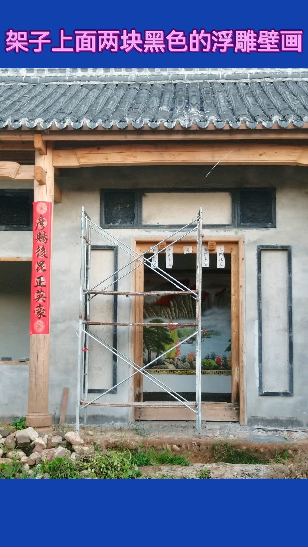 古村壁画鲤鱼跳龙门#浮雕壁画#壁画师