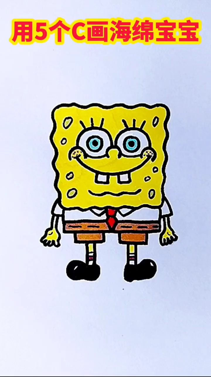 海绵宝宝简笔画