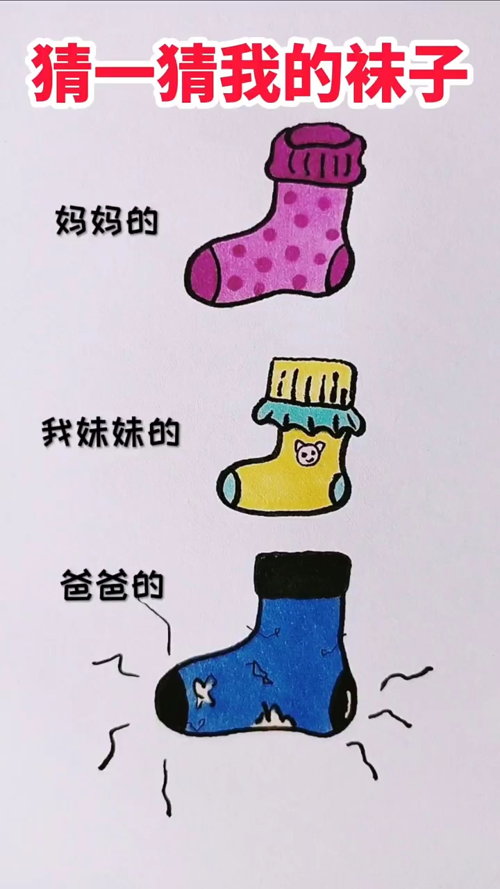 袜子简笔画