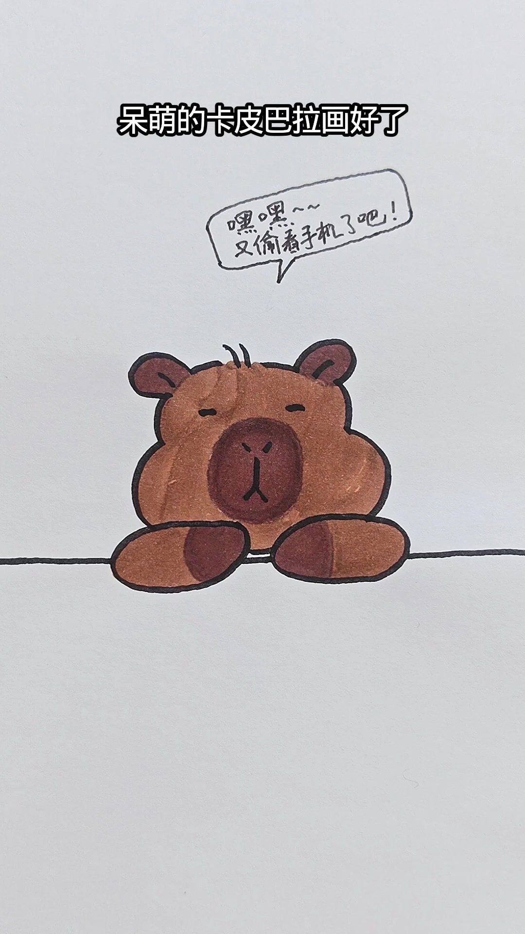 用3和椭圆画卡皮巴拉,一看就会