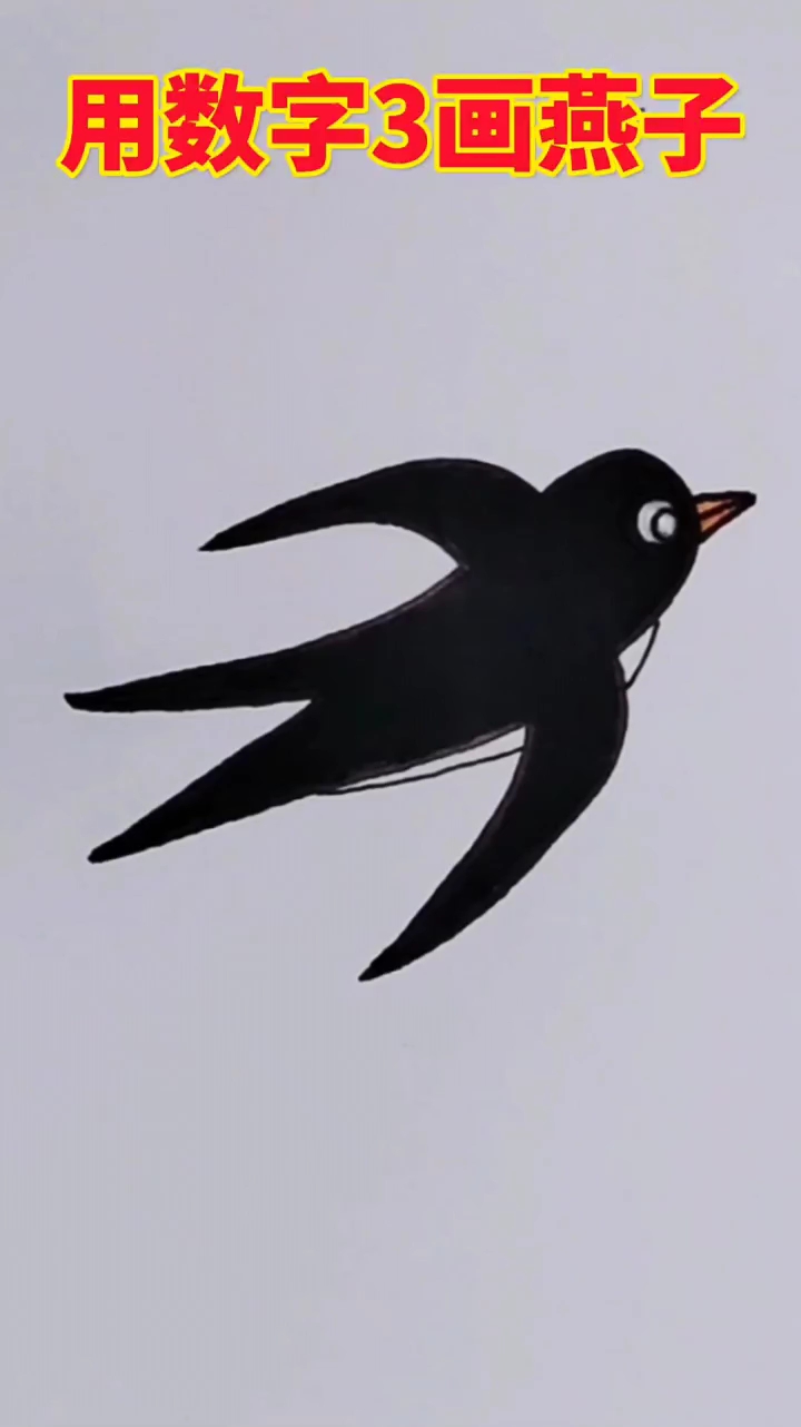 燕子简笔画