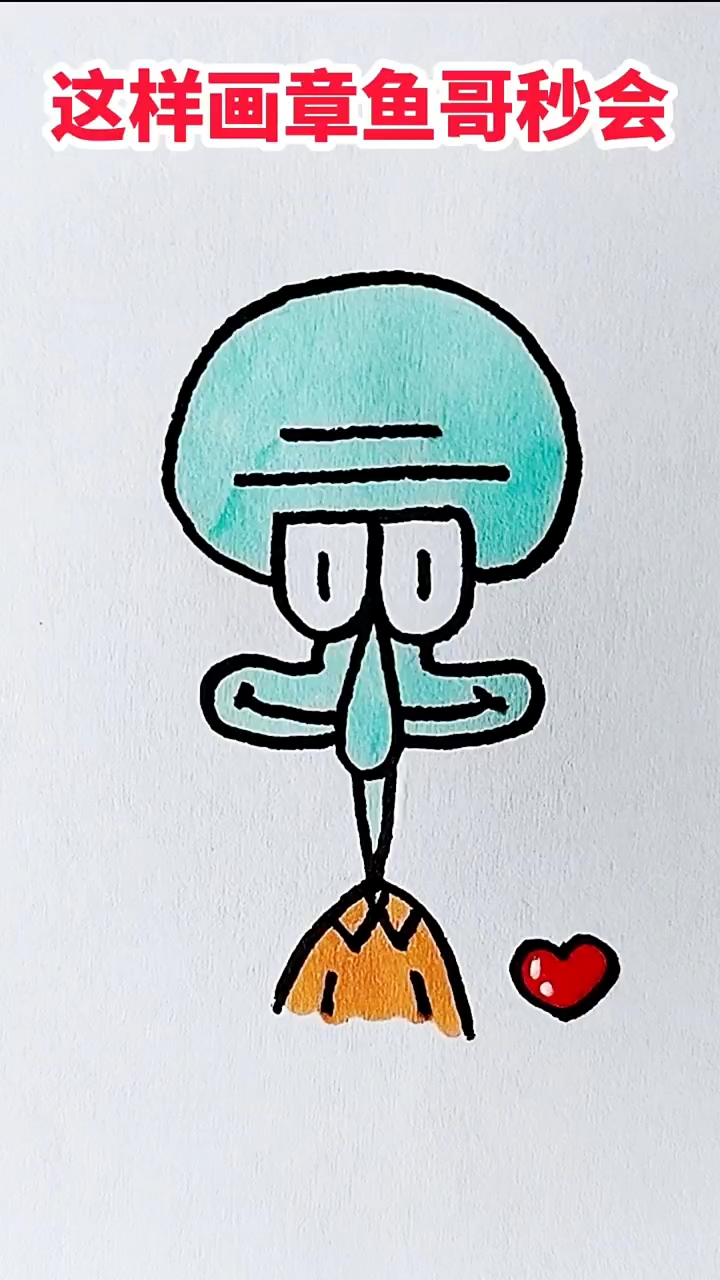 章鱼哥简笔画